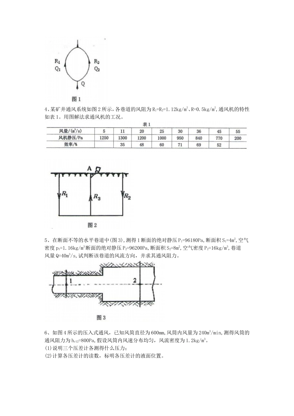 2020年山东科技大学矿井通风与安全考研真题_第3页