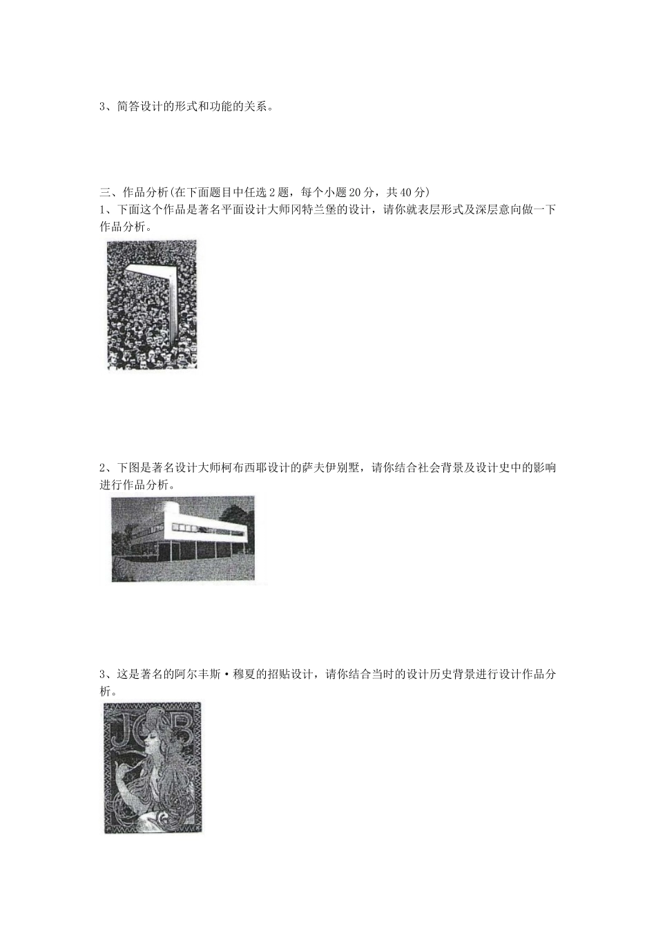 2020年山东科技大学理论基础考研真题_第2页