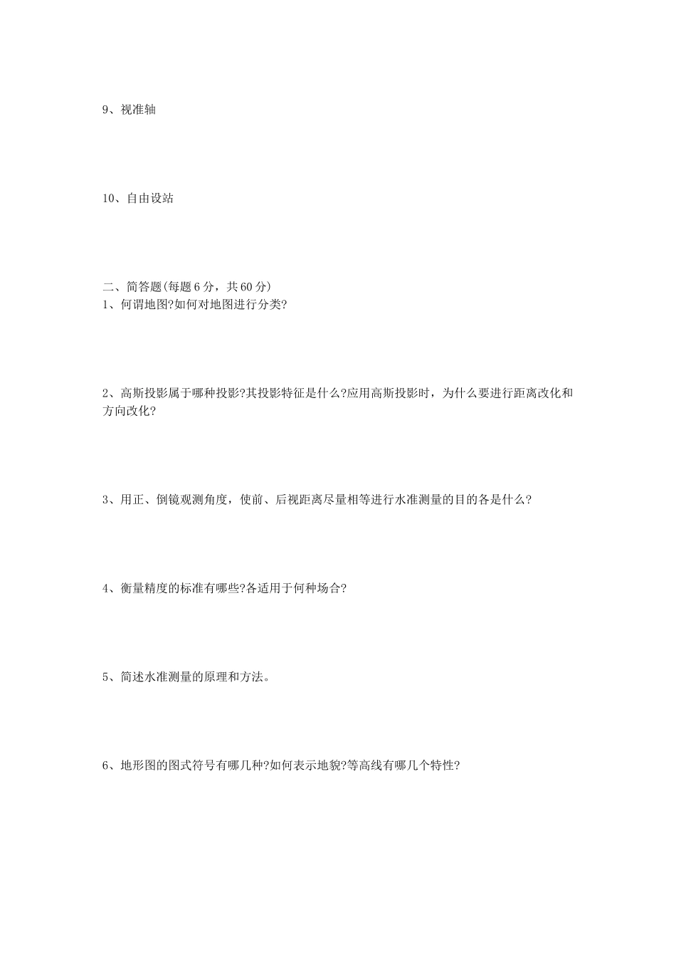 2020年山东科技大学数字地形测量学考研真题_第2页