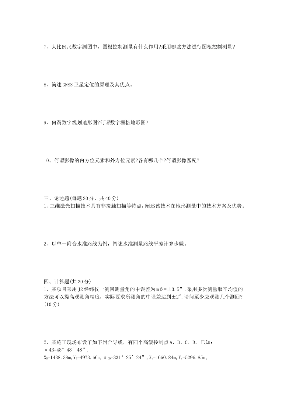 2020年山东科技大学数字地形测量学考研真题_第3页