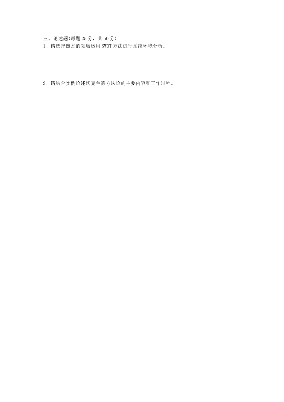 2020年山东科技大学系统工程考研真题_第3页