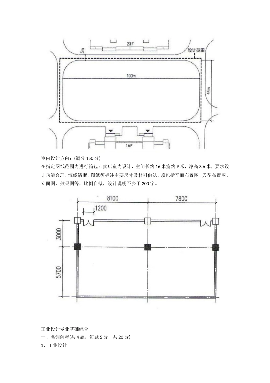 2020年山东科技大学专业设计及工业设计专业基础综合考研真题_第2页