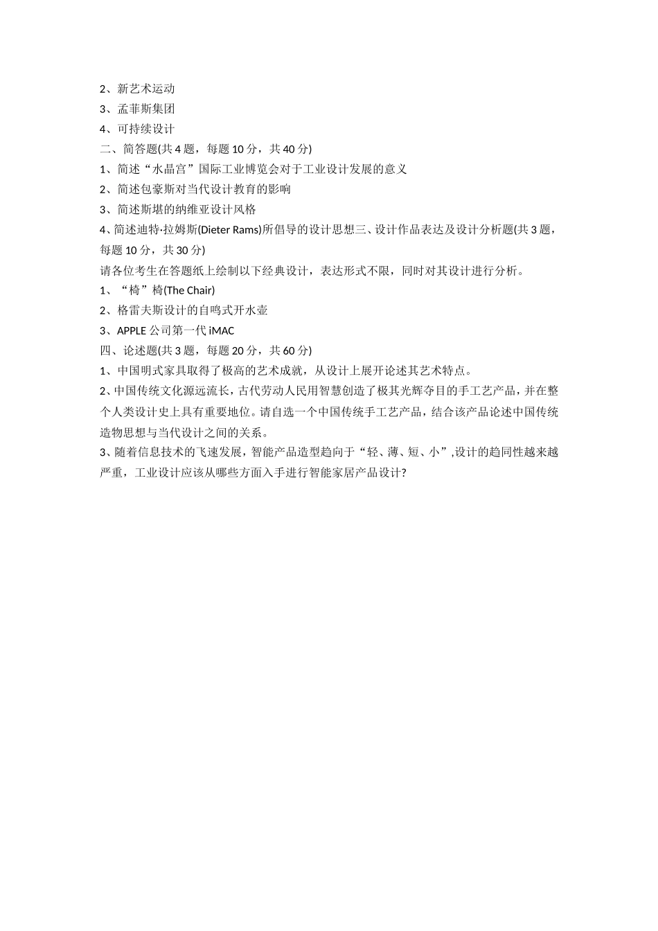 2020年山东科技大学专业设计及工业设计专业基础综合考研真题_第3页