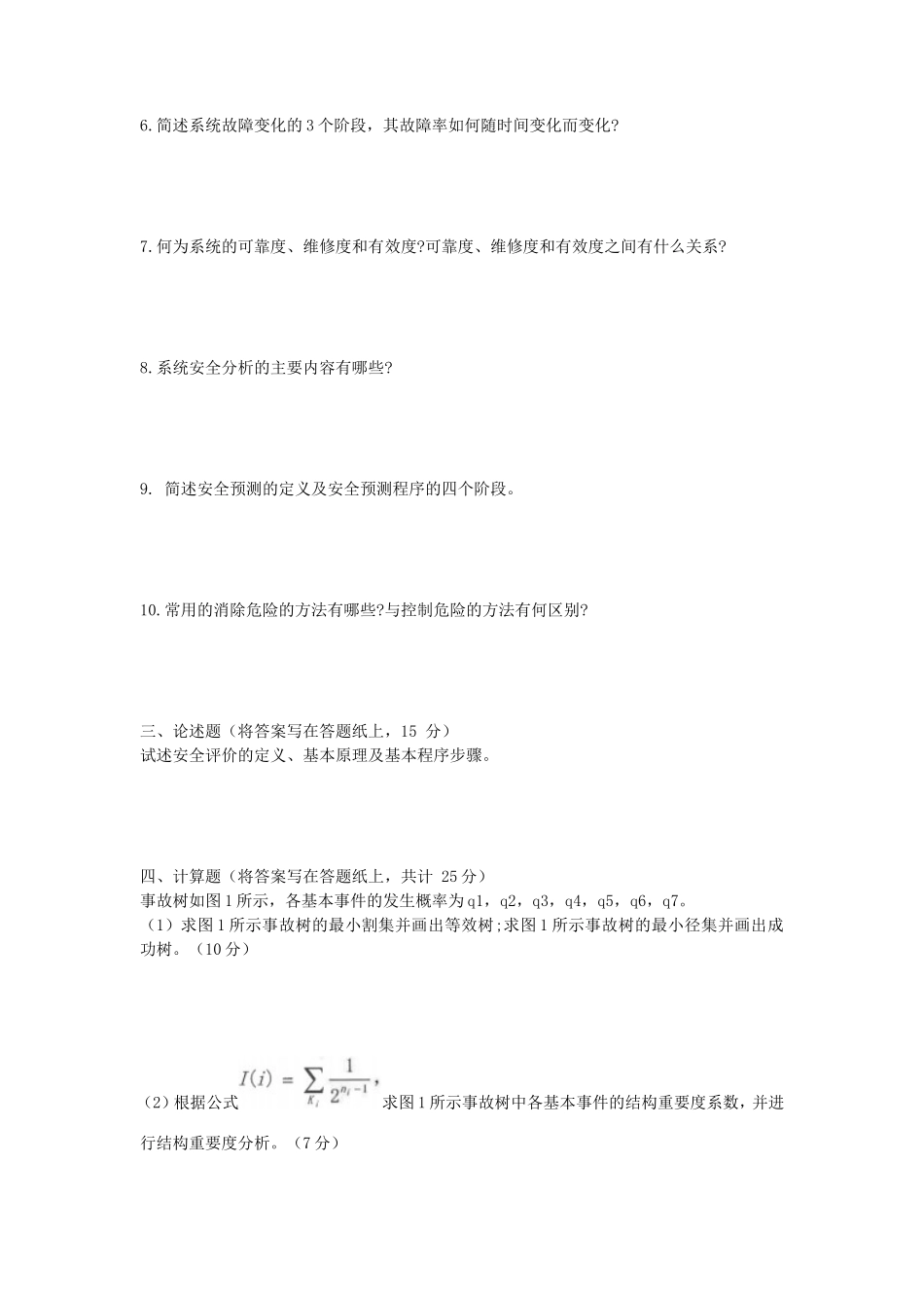 2020年山东青岛理工大学安全系统工程考研真题_第2页