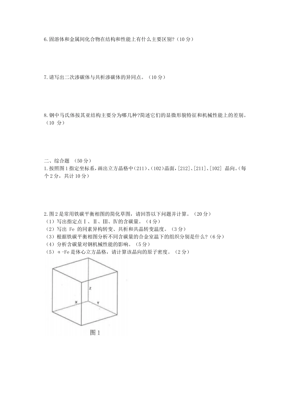2020年山东青岛理工大学材料学基础考研真题_第2页