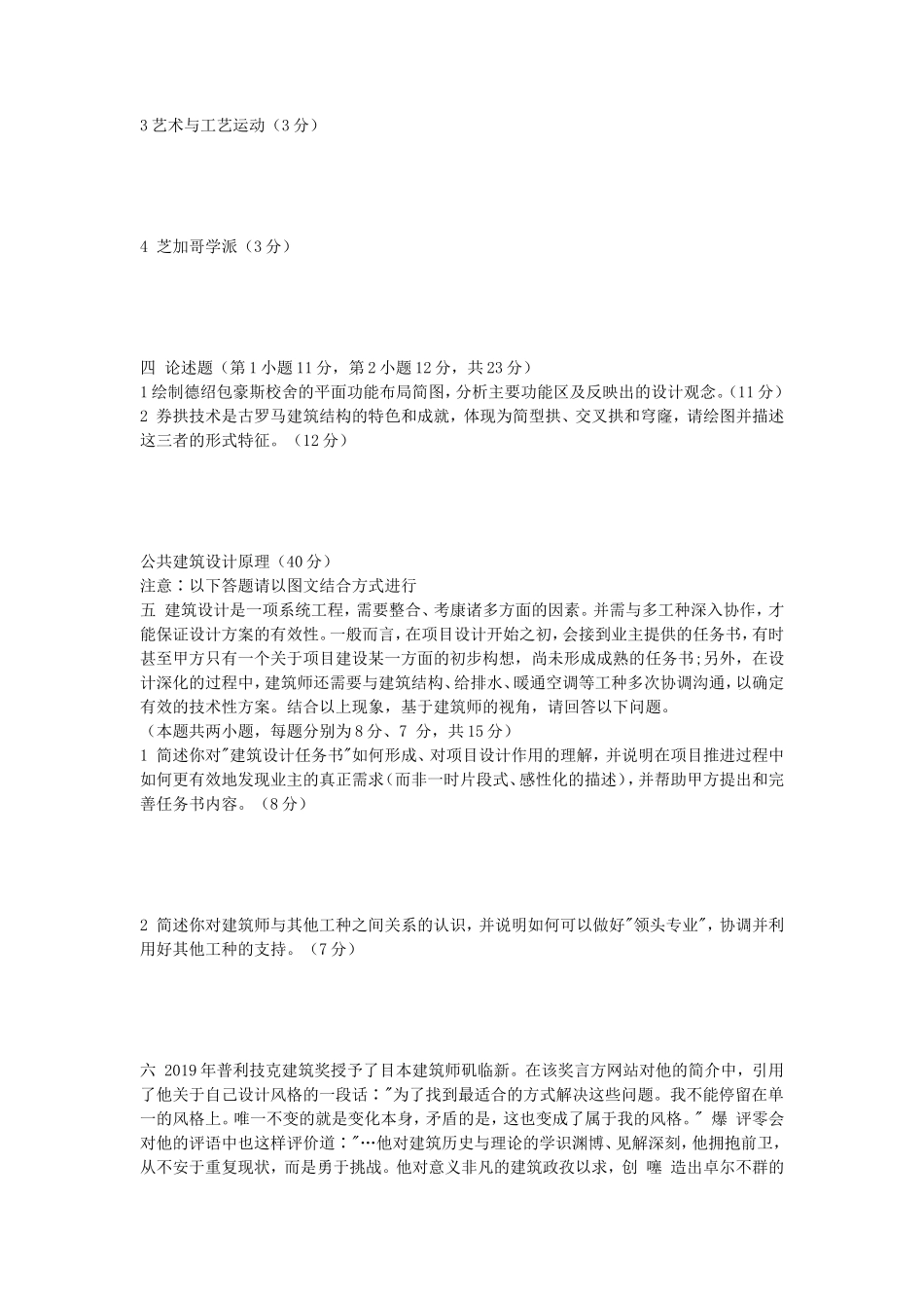 2020年山东青岛理工大学建筑学基础考研真题_第2页