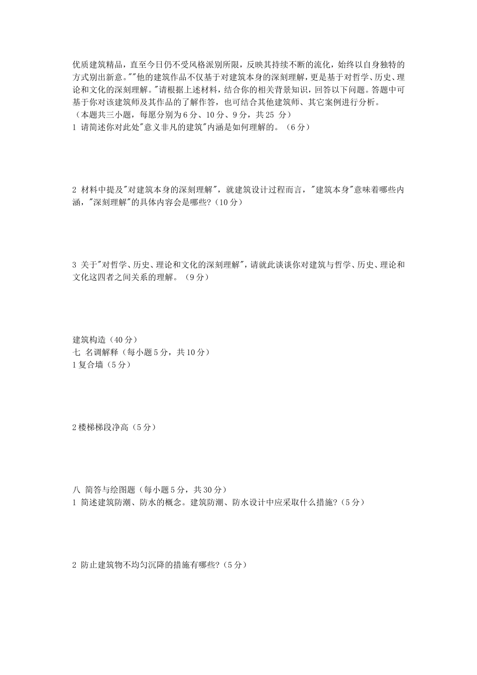 2020年山东青岛理工大学建筑学基础考研真题_第3页