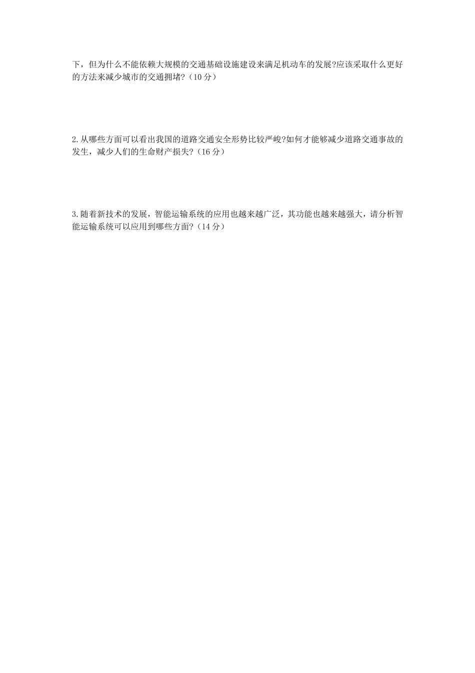 2020年山东青岛理工大学交通工程学考研真题_第3页