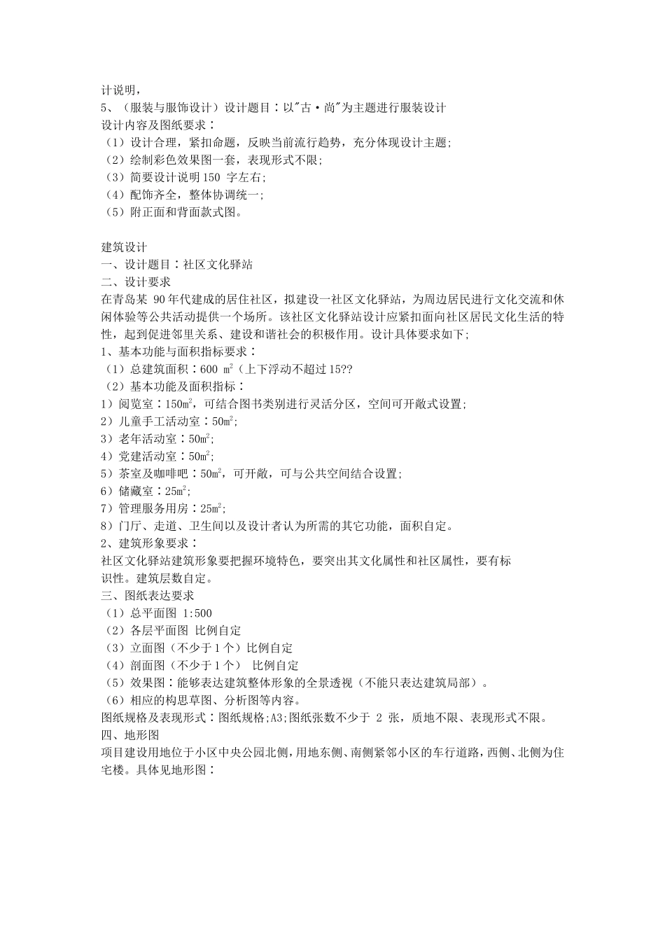 2020年山东青岛理工大学命题设计手绘图及建筑设计考研真题_第2页
