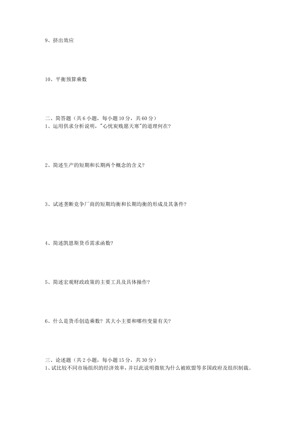 2020年山东青岛理工大学西方经济学考研真题_第2页