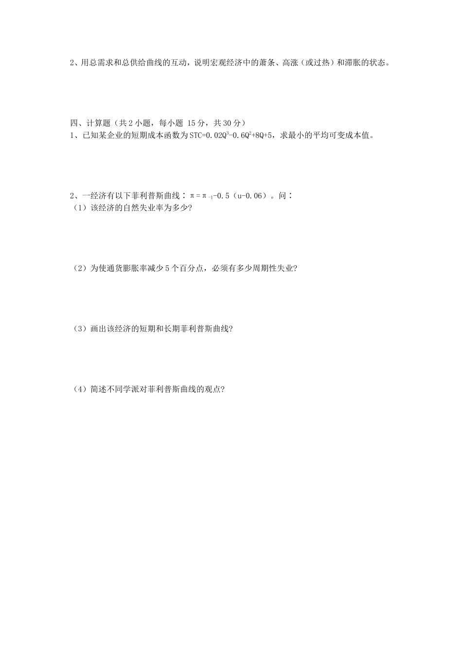 2020年山东青岛理工大学西方经济学考研真题_第3页