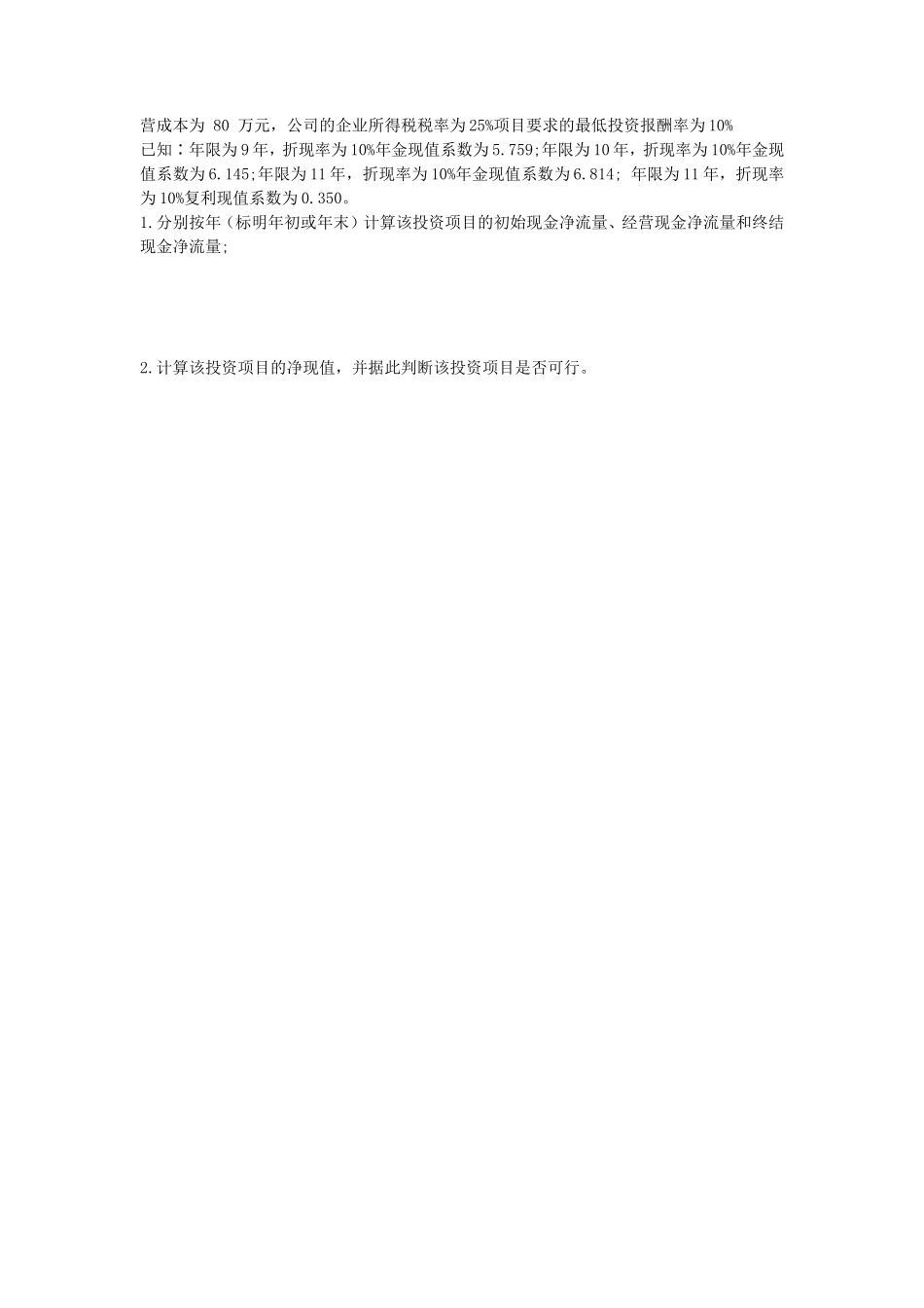 2020年山东青岛理工大学资产评估专业基础考研真题_第3页