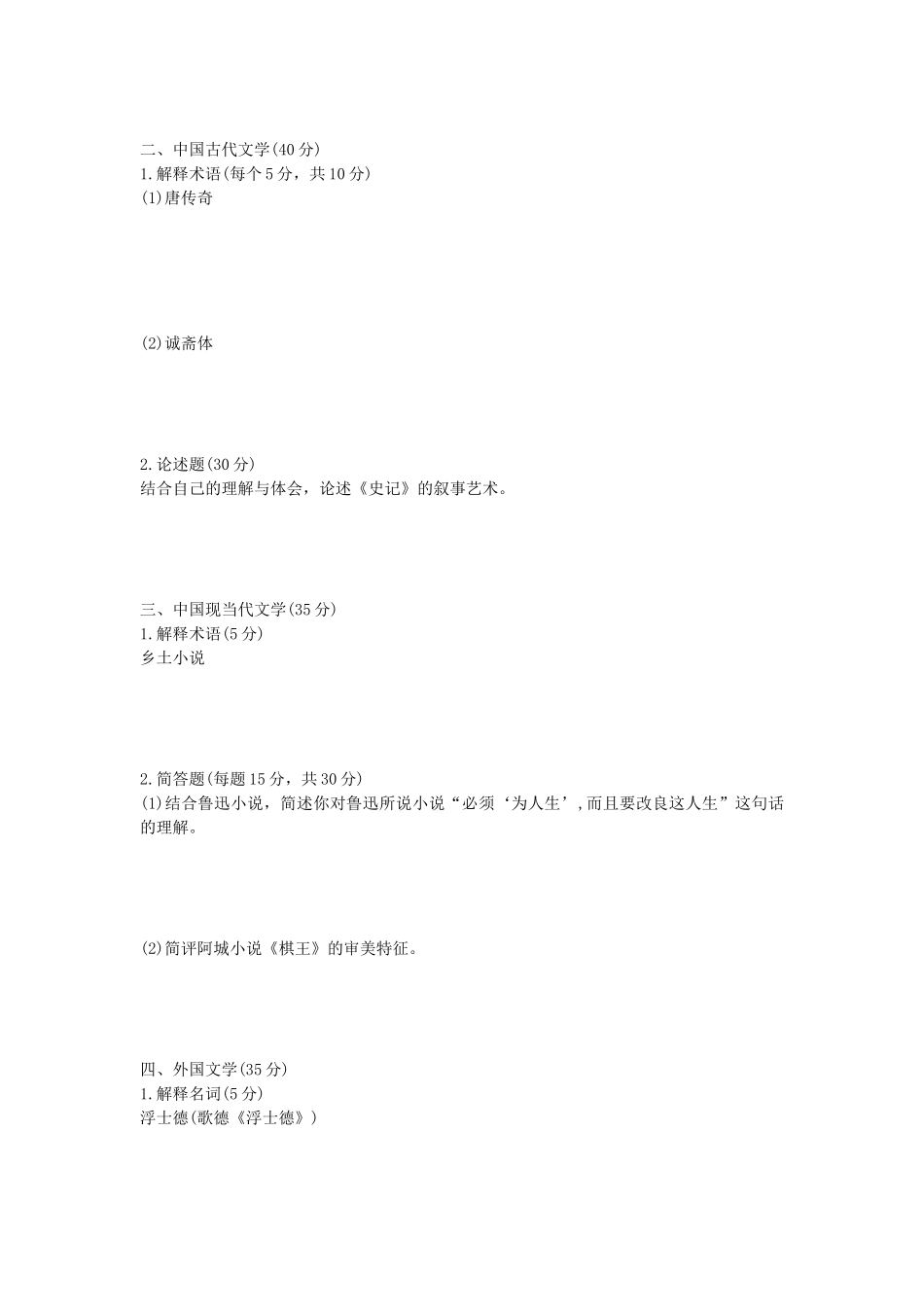 2020年山东省中国海洋大学地理信息系统及文学综合考研真题_第3页