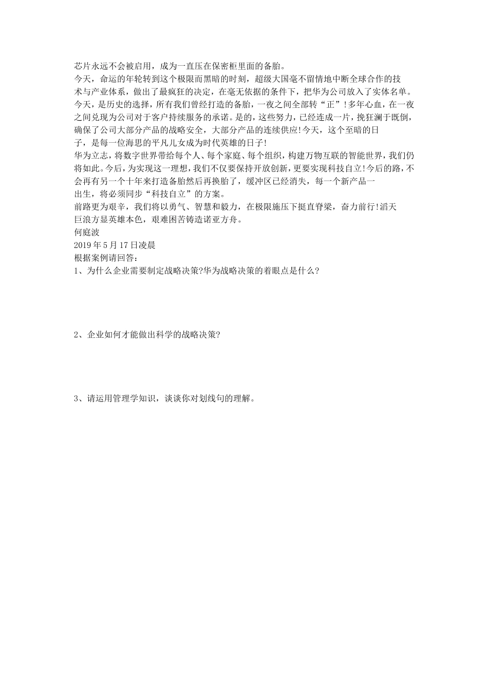2020年山东省中国海洋大学公共管理基础考研真题_第3页