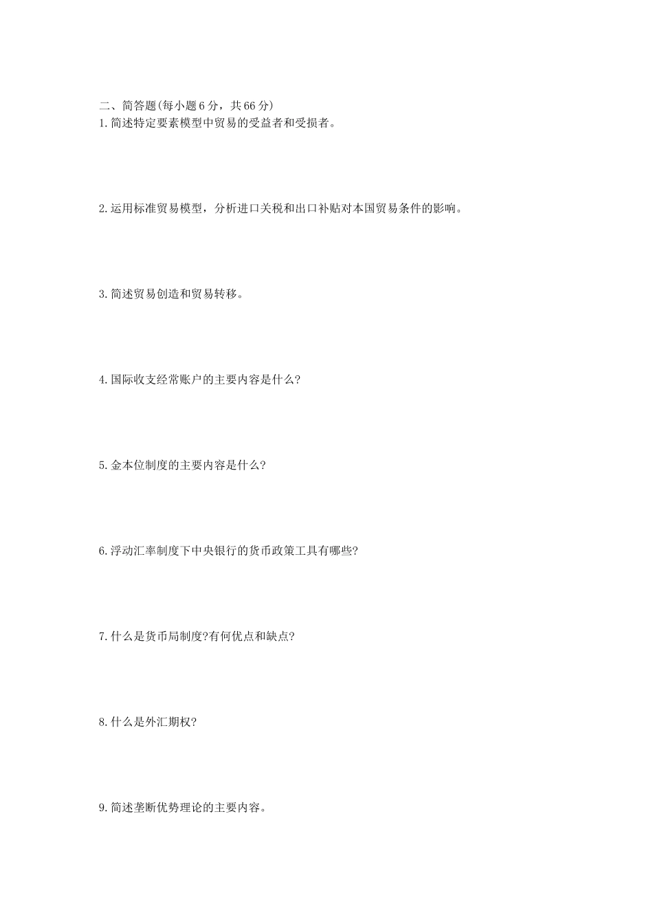 2020年山东省中国海洋大学国际商务专业基础考研真题_第2页