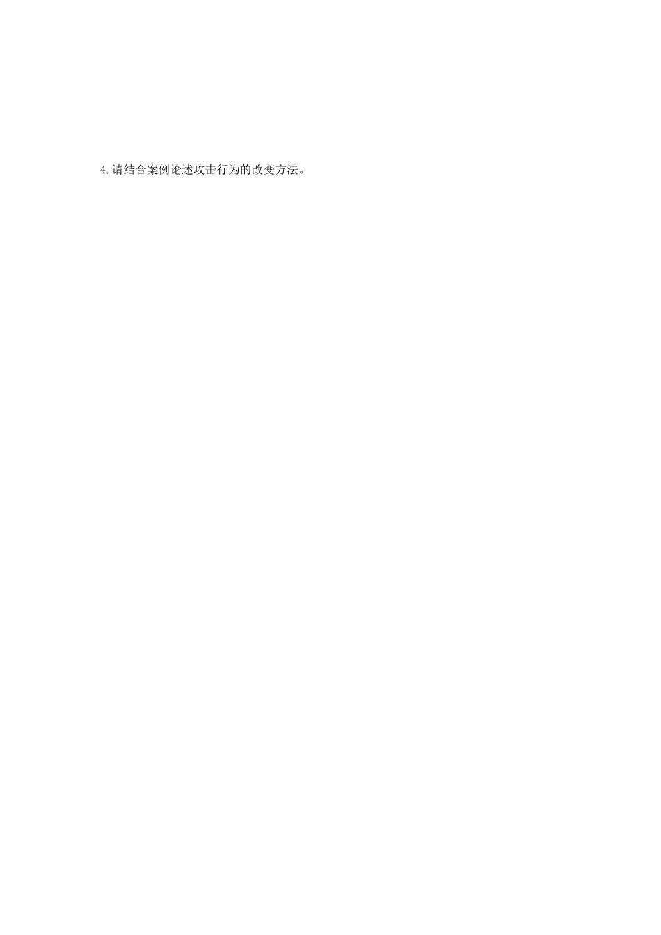 2020年山东省中国海洋大学教育综合考研真题_第3页