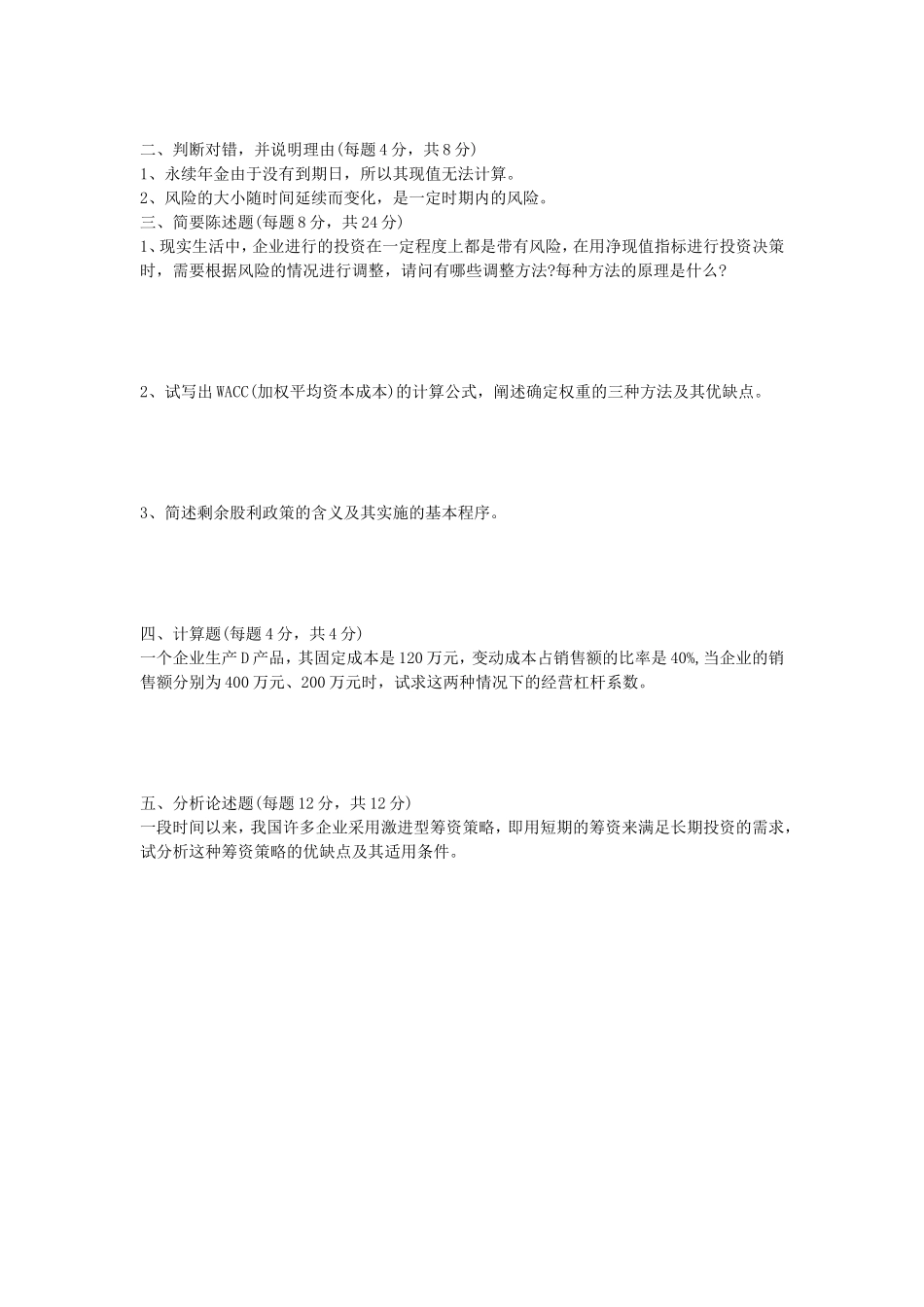 2020年山东省中国海洋大学金融学综合考研真题_第3页