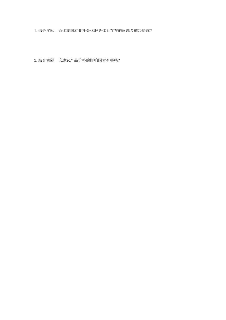 2020年山东省中国海洋大学农业经济学考研真题_第3页