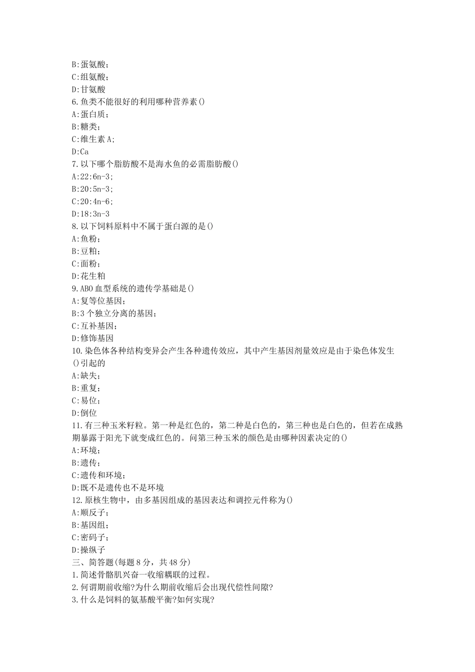2020年山东省中国海洋大学农业知识综合二考研真题_第2页