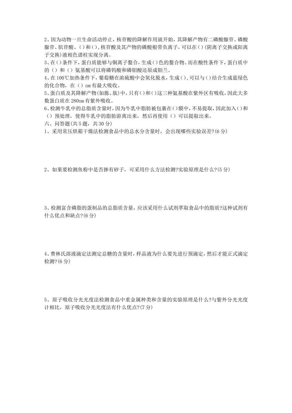 2020年山东省中国海洋大学农业知识综合三(食品)考研真题_第3页