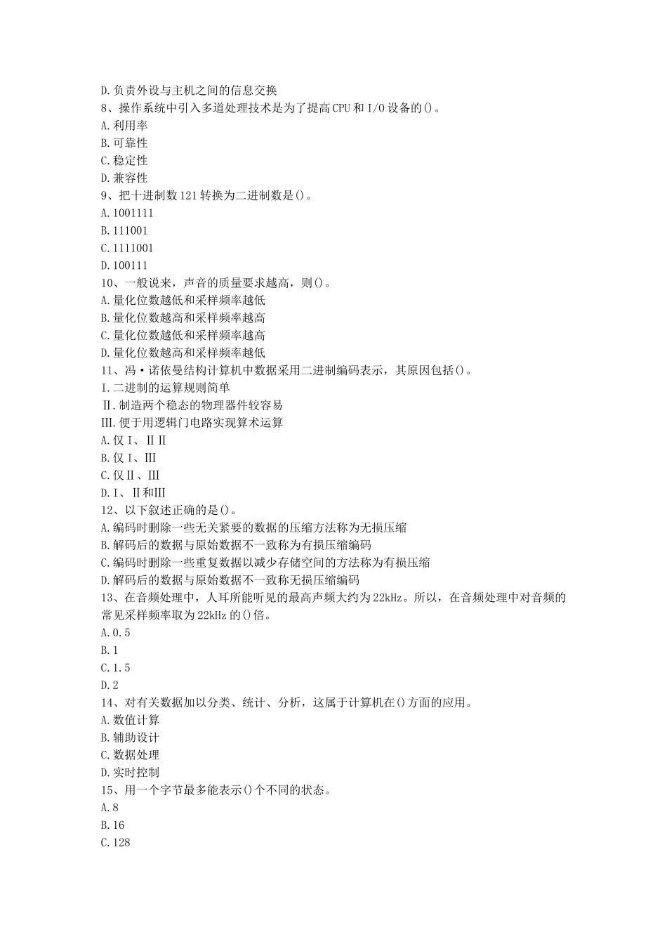 2020年山东省中国海洋大学农业知识综合三(信息)考研真题_第2页