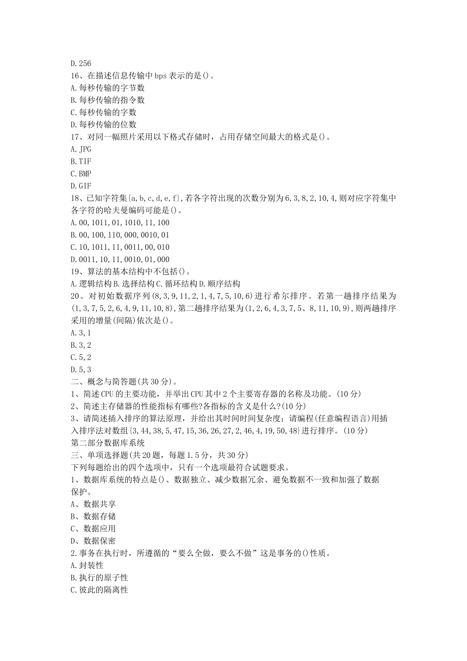 2020年山东省中国海洋大学农业知识综合三(信息)考研真题_第3页