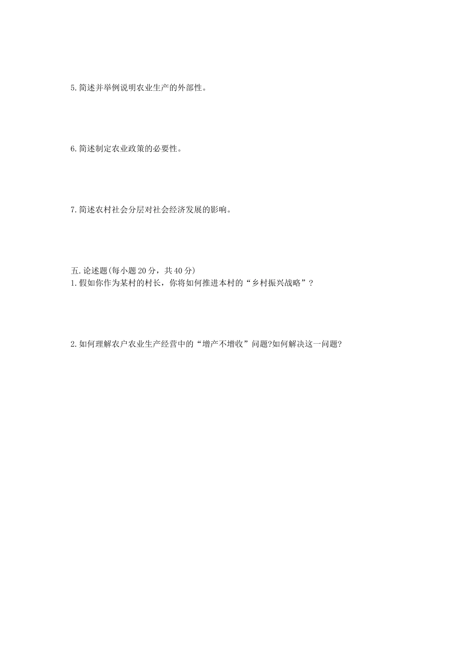 2020年山东省中国海洋大学农业知识综合四考研真题_第3页