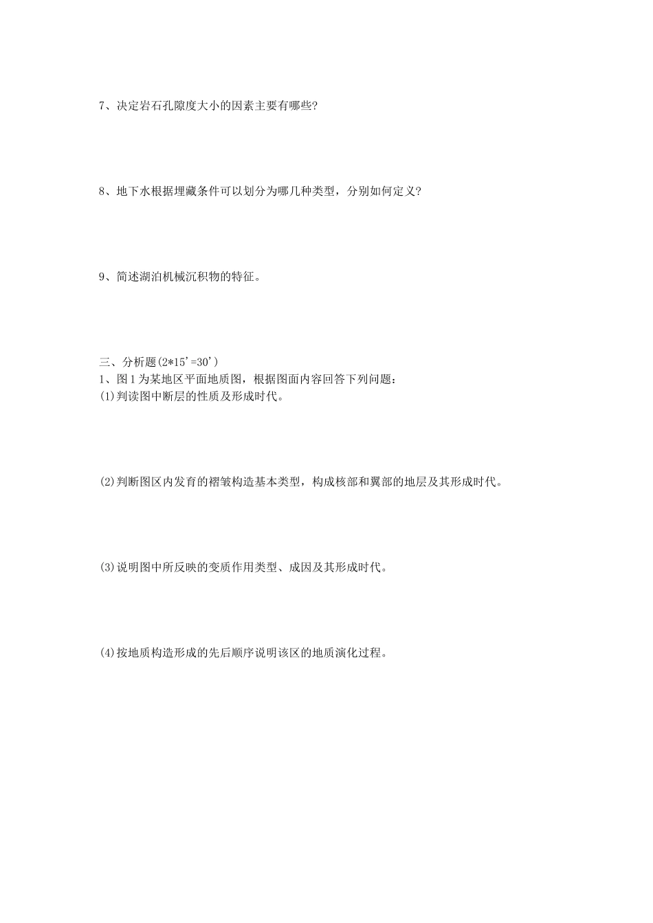 2020年山东省中国海洋大学普通地质学考研真题B卷_第3页