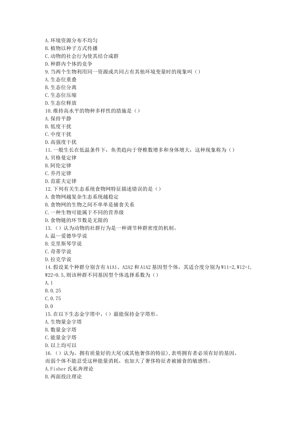 2020年山东省中国海洋大学普通生态学与鱼类学考研真题_第2页