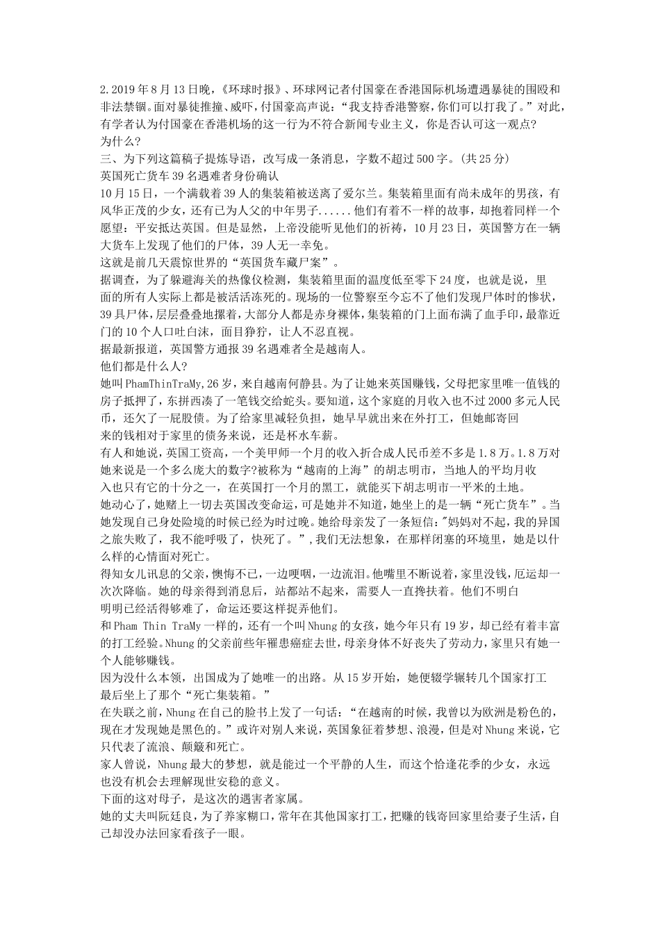 2020年山东省中国海洋大学新闻与传播专业综合能力考研真题_第2页