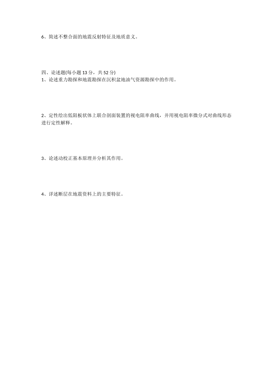 2020年山东省中国海洋大学应用地球物理学基础考研真题_第3页