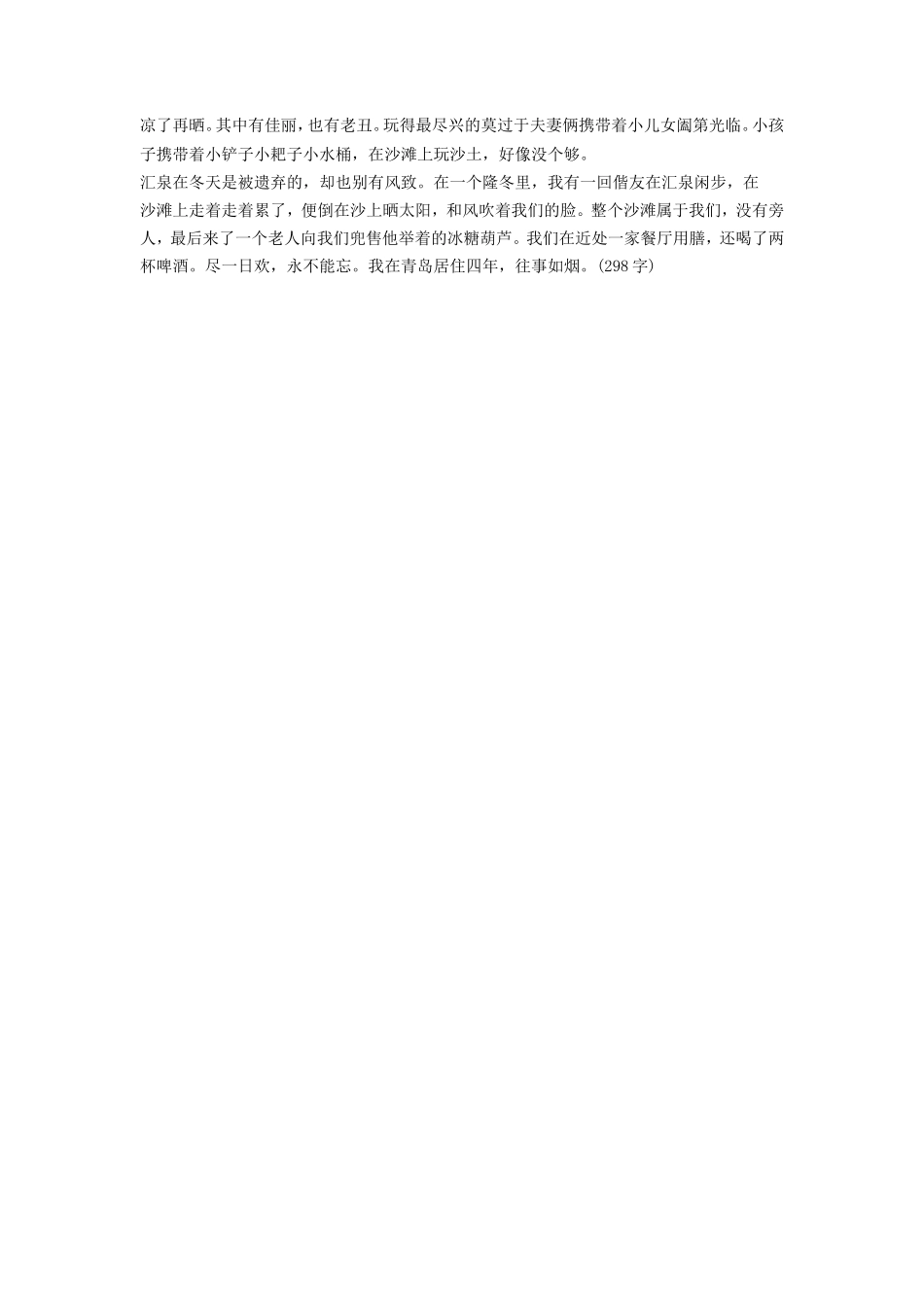 2020年山东省中国海洋大学英语翻译基础考研真题_第3页