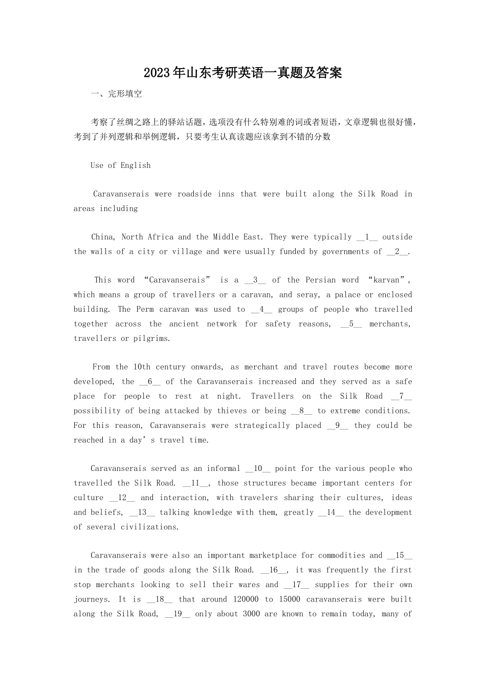2023年山东考研英语一真题及答案_第1页
