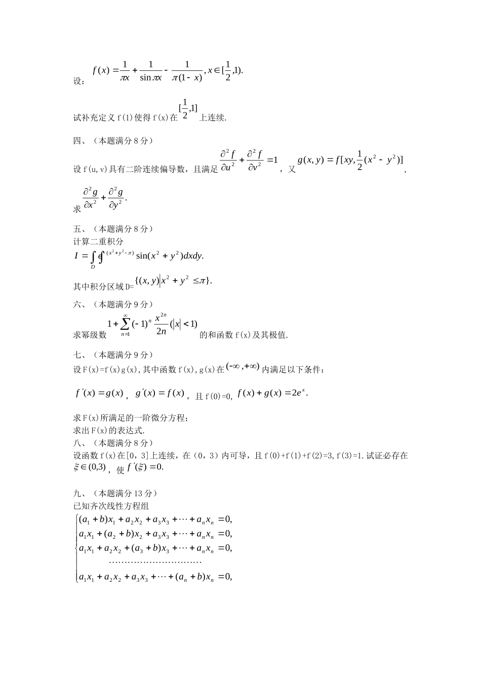 2019青海考研数学三真题及答案_第3页