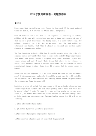 2020宁夏考研英语一真题及答案