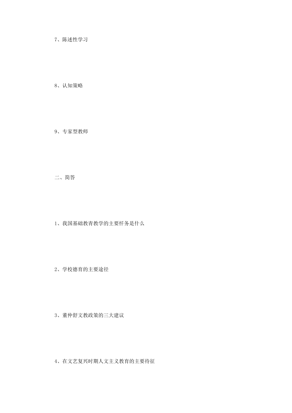 2019年内蒙古师范大学教育综合考研真题_第2页