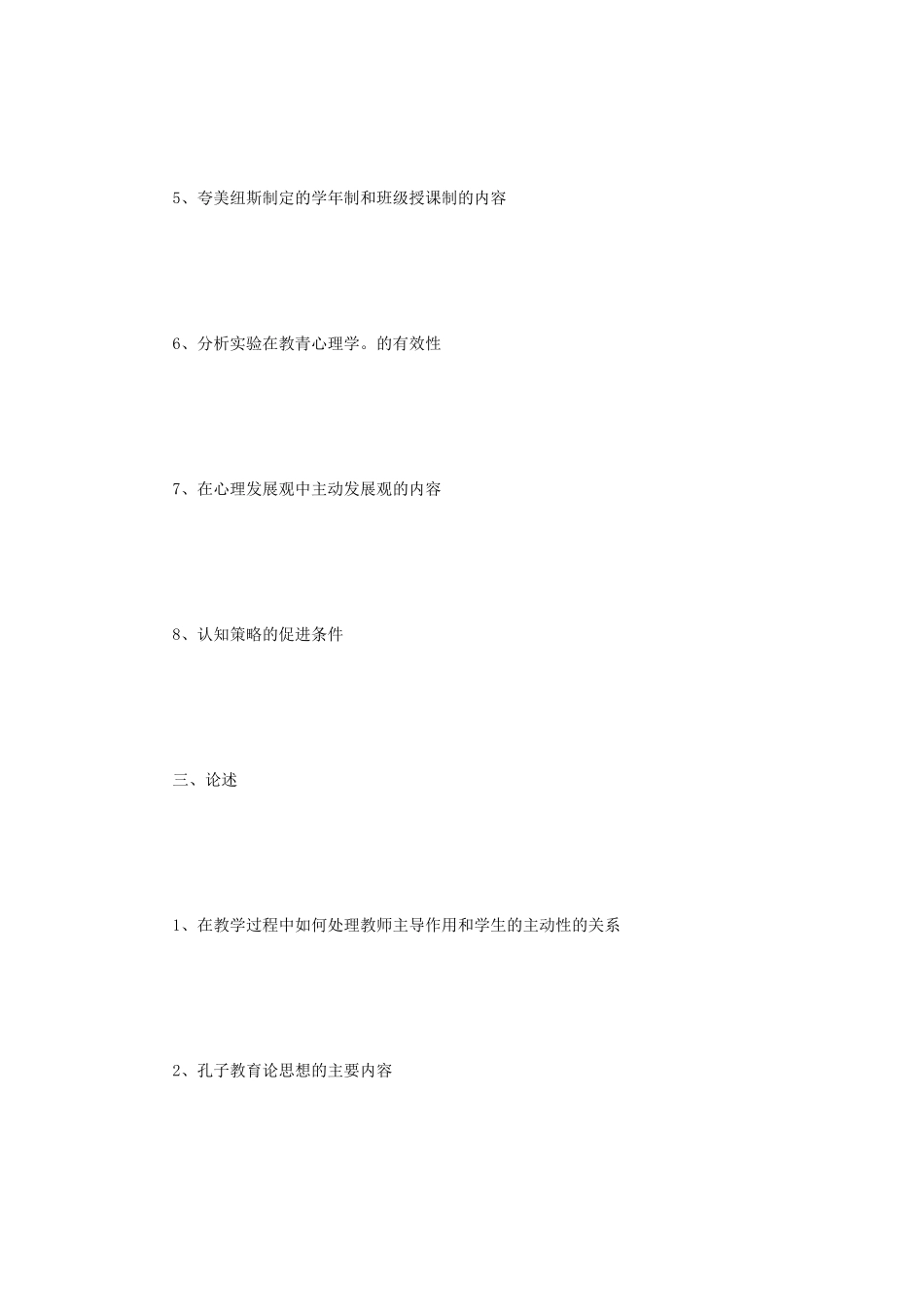 2019年内蒙古师范大学教育综合考研真题_第3页