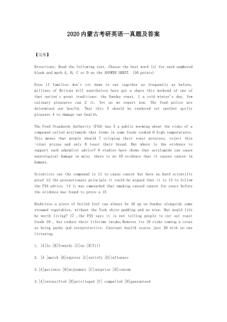 2020内蒙古考研英语一真题及答案