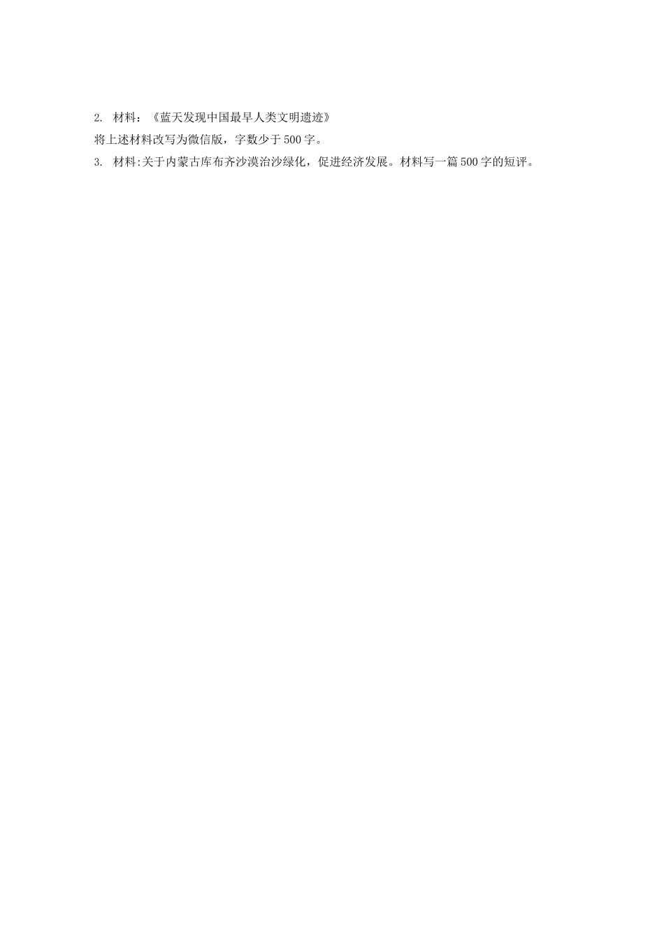 2020年内蒙古大学新闻与传播专业综合能力考研真题_第3页