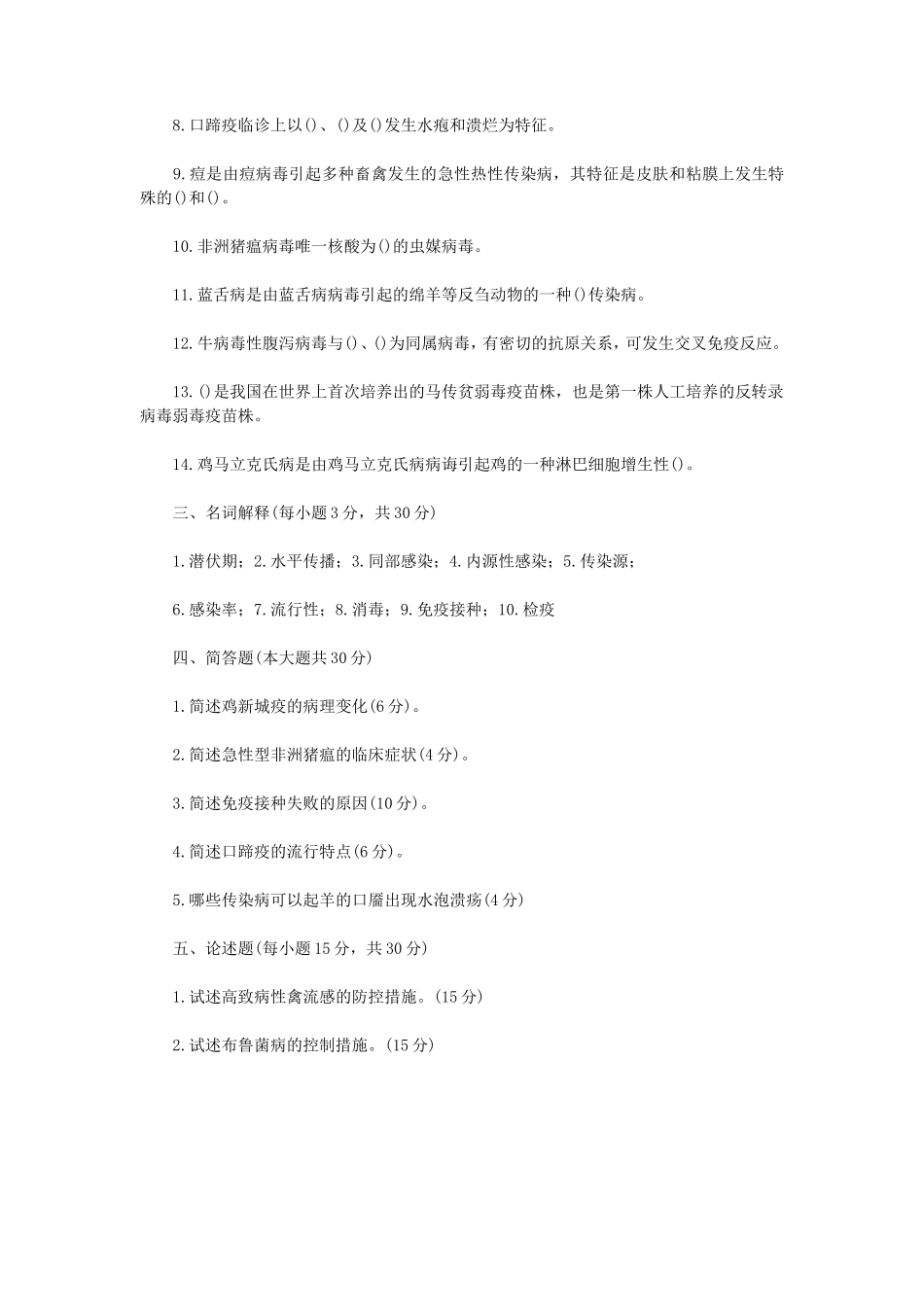2020年内蒙古农业大学动物传染病学考研真题_第3页
