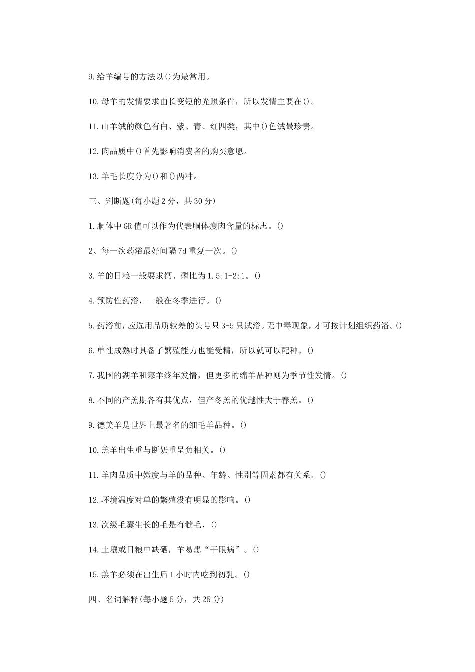 2020年内蒙古农业大学反刍动物生产学考研真题_第3页