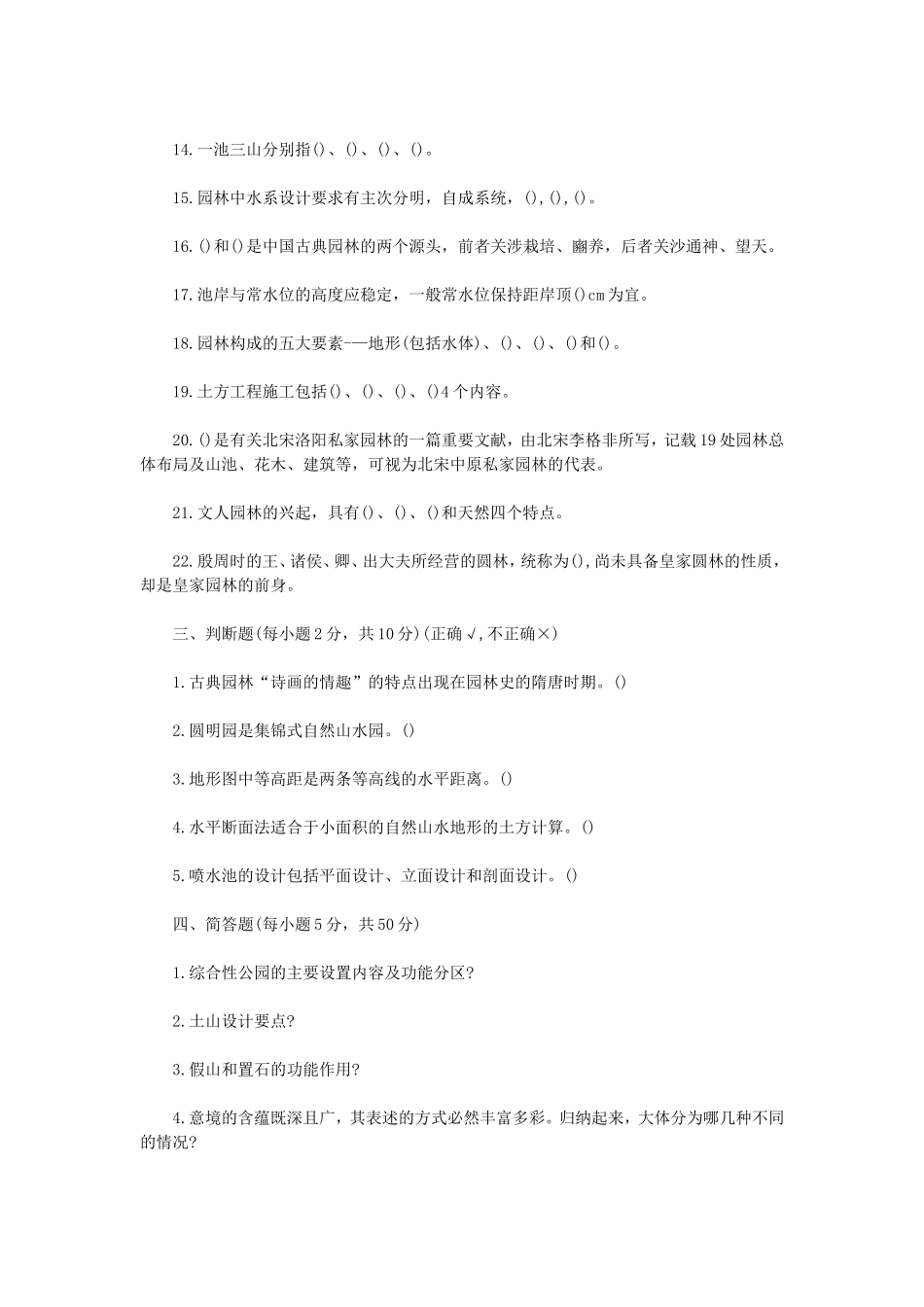2020年内蒙古农业大学风景园林基础考研真题_第2页