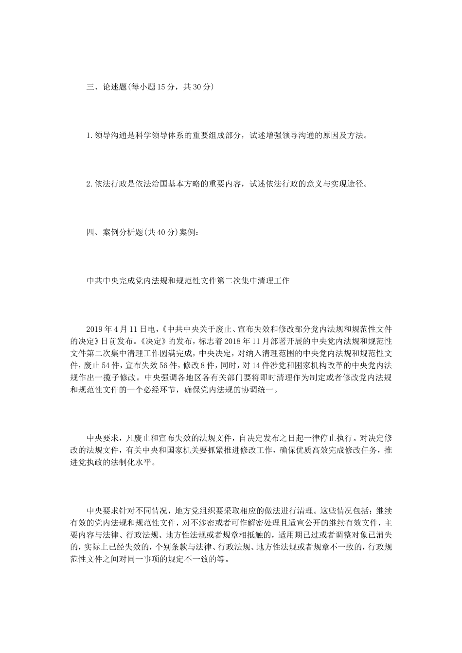 2020年内蒙古农业大学公共管理学原理考研真题_第2页