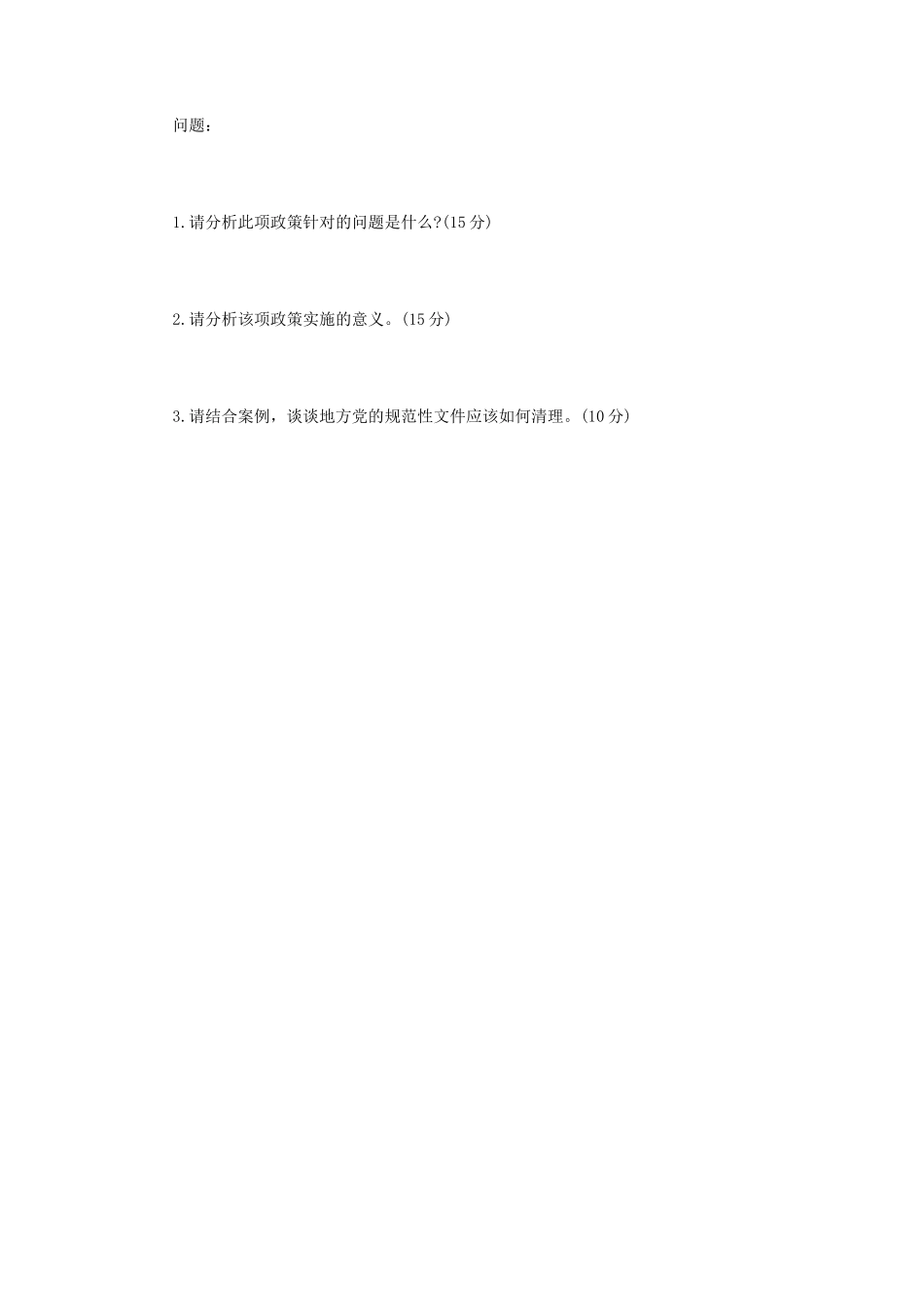 2020年内蒙古农业大学公共管理学原理考研真题_第3页