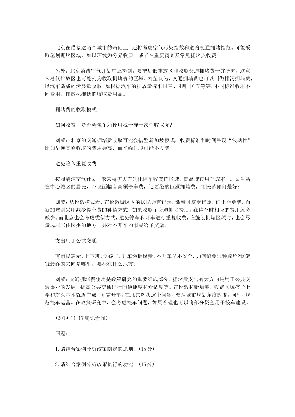 2020年内蒙古农业大学公共管理专业综合基础考研真题_第2页