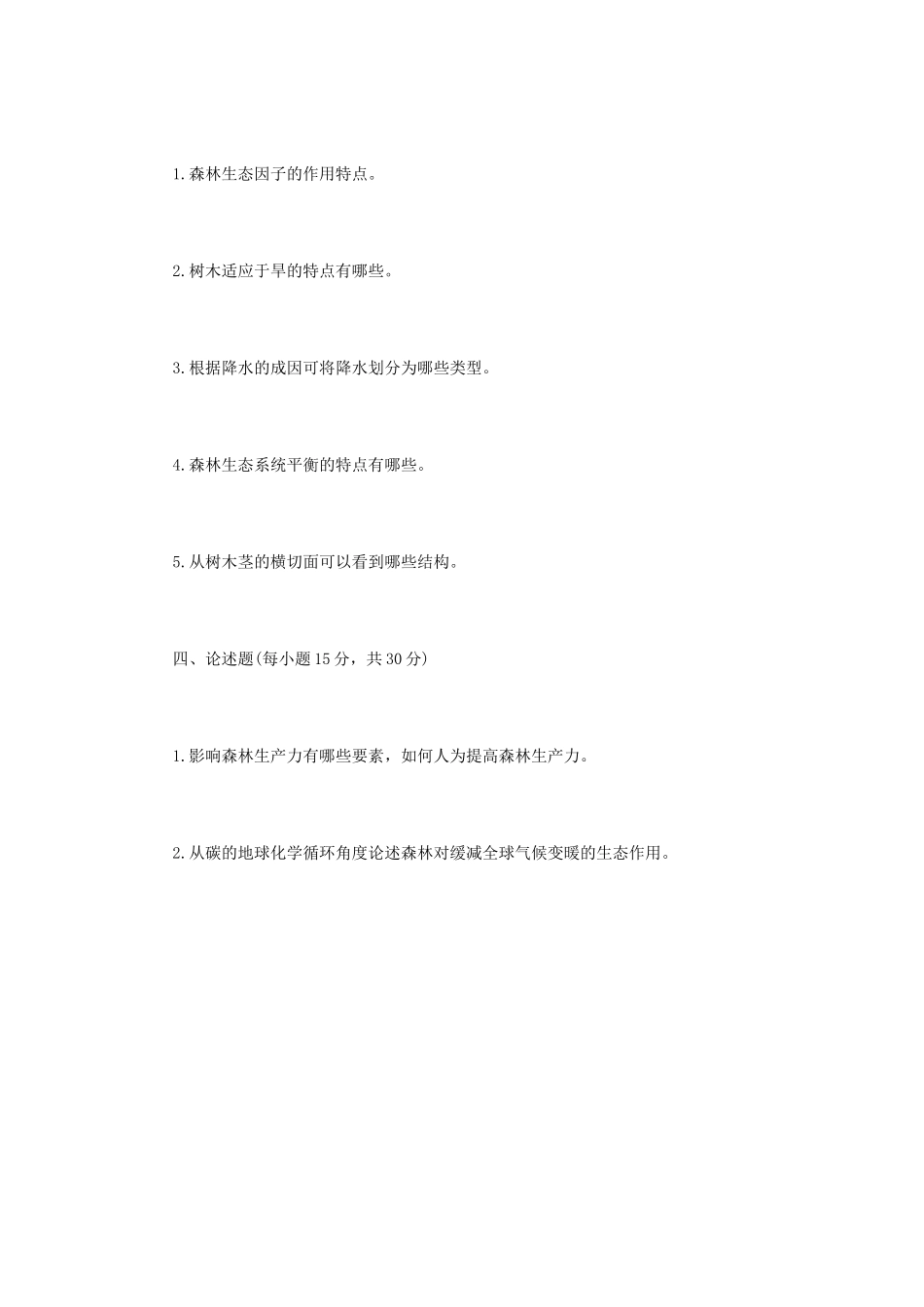 2020年内蒙古农业大学林业基础知识综合考研真题_第3页