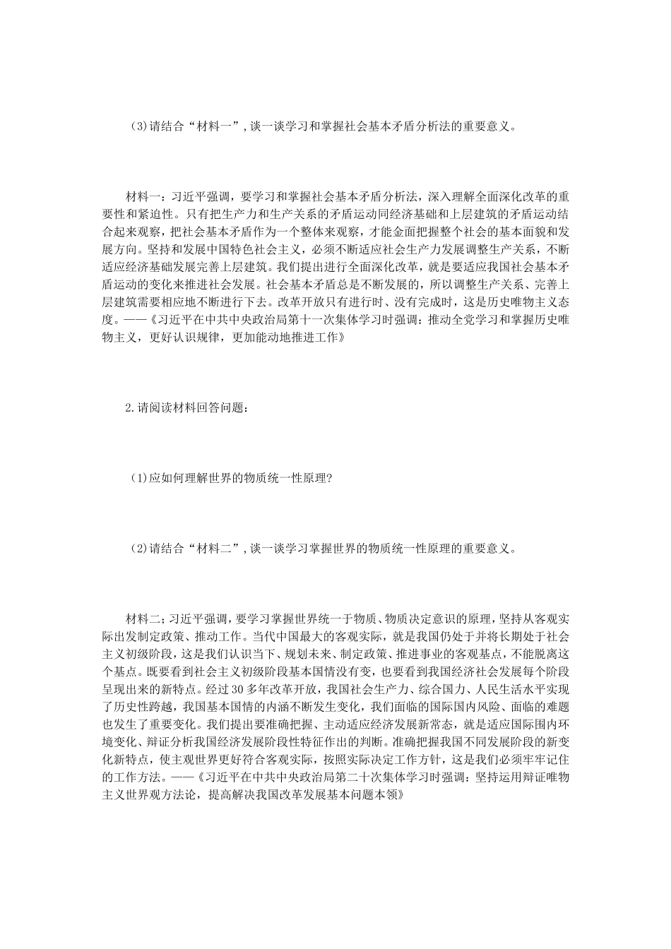 2020年内蒙古农业大学马克思主义基本原理考研真题_第3页