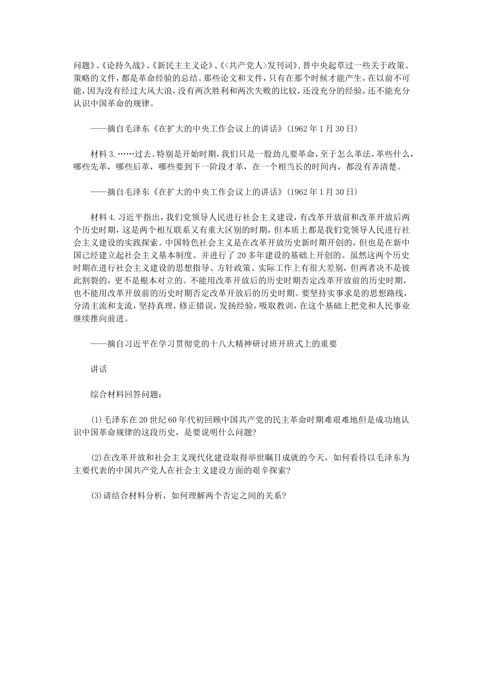 2020年内蒙古农业大学马克思主义中国化研究考研真题_第3页