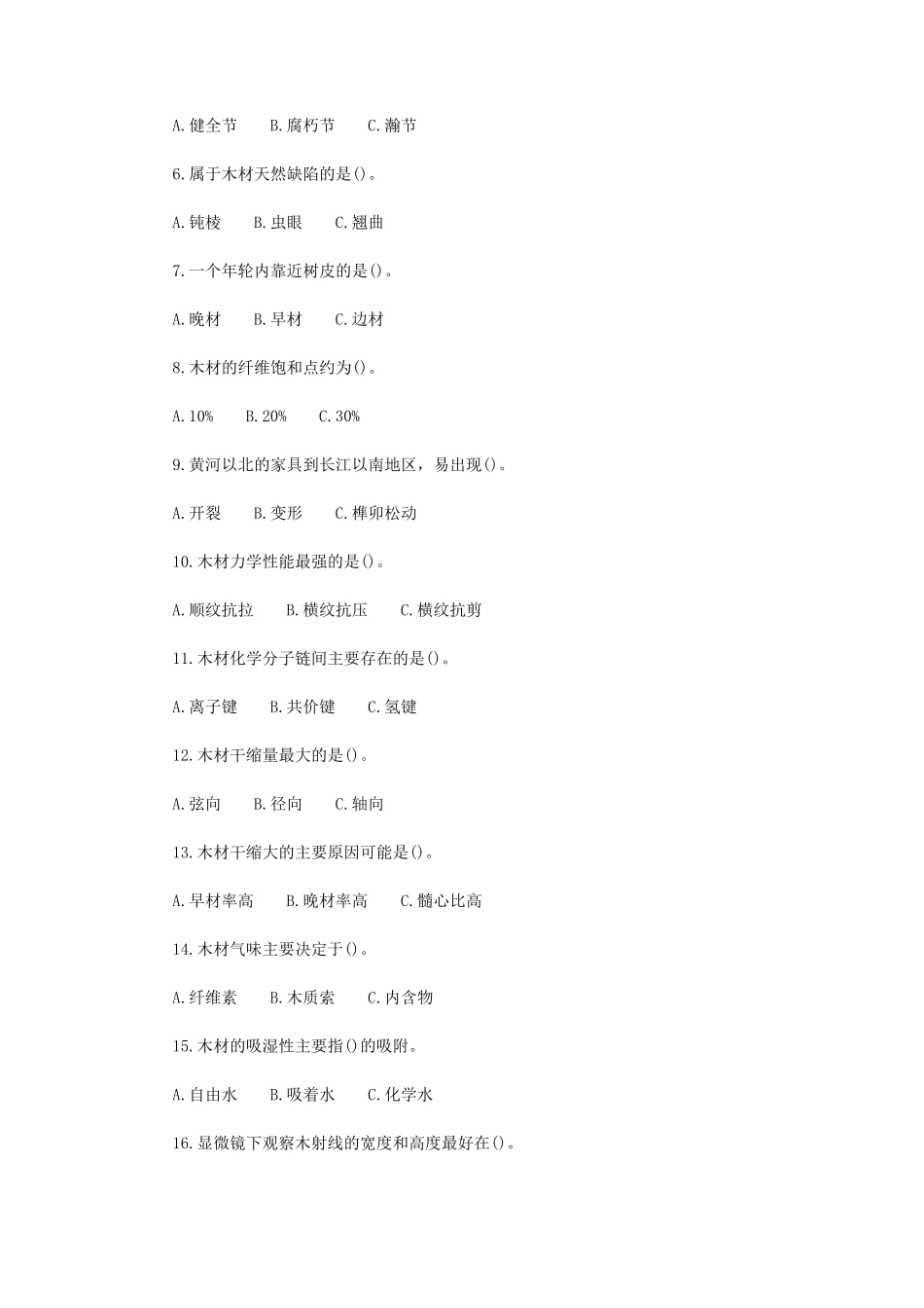 2020年内蒙古农业大学木材学考研真题_第2页