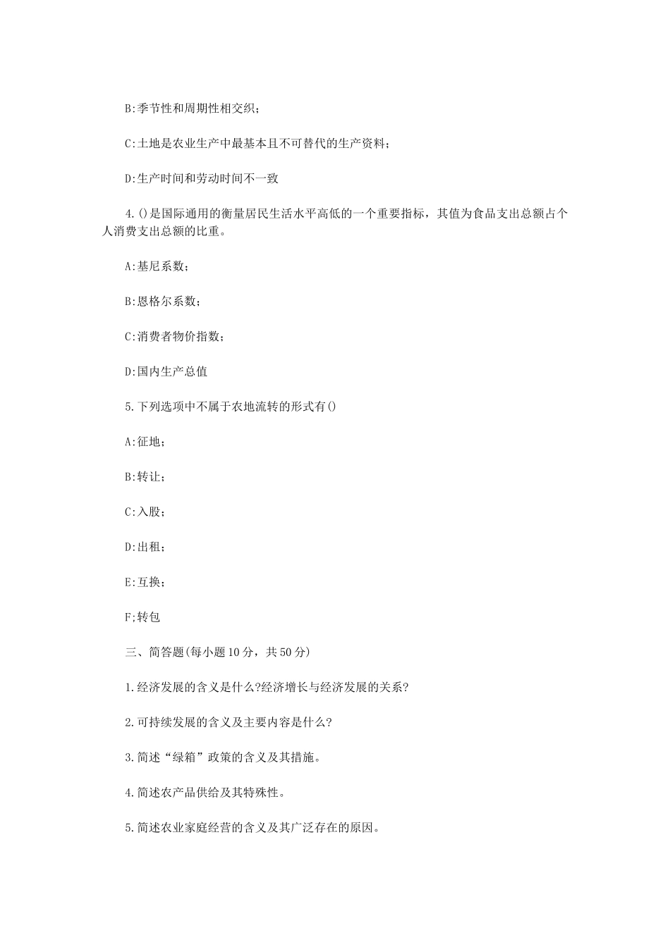 2020年内蒙古农业大学农业知识综合四考研真题_第2页